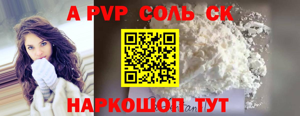 А ПВП крисы CK Павлово
