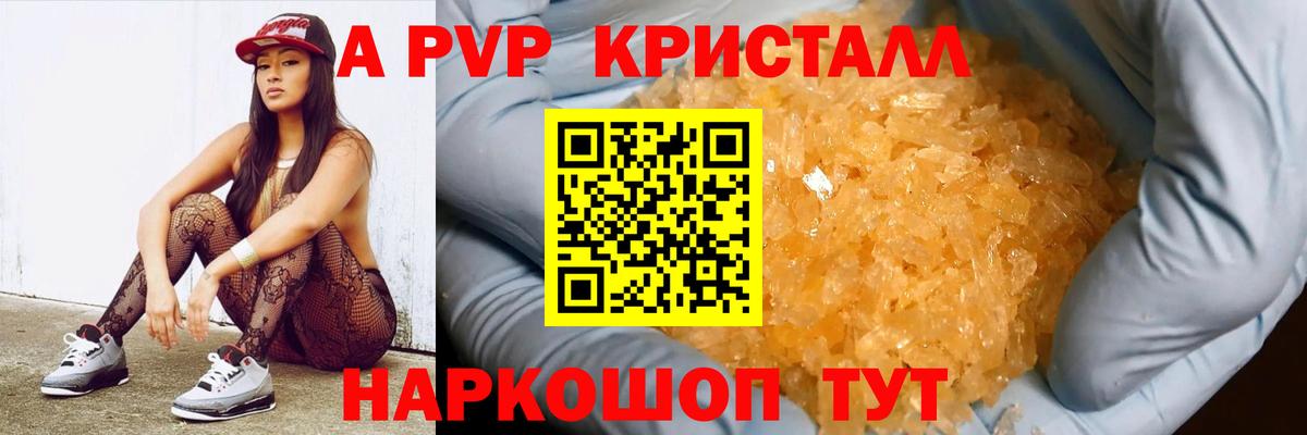 Павлово  А ПВП кристаллы  Alfa_PVP  Alfa_PVP VHQ  Вход с VPN  Alpha-PVP кристаллы 