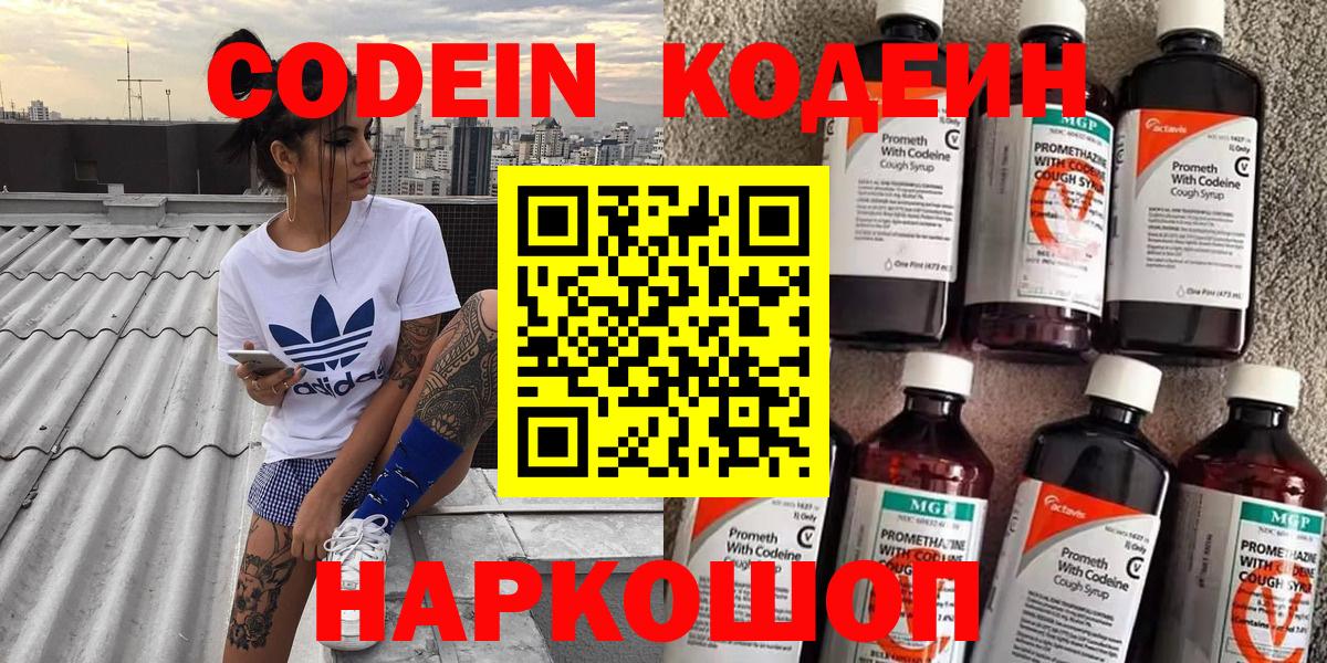 Кодеин Purple Drank Павлово