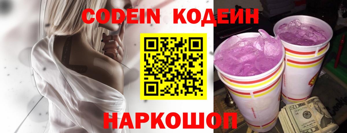 Павлово  Codein напиток Lean (лин)  Codein напиток Lean (лин)  Вход с VPN 