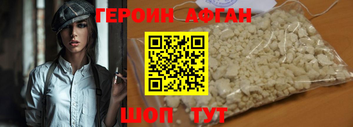 Героин Heroin Павлово