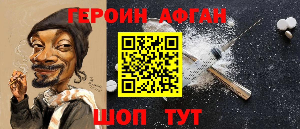 ГЕРОИН Афган  Вход с VPN  ГЕРОИН  Павлово 