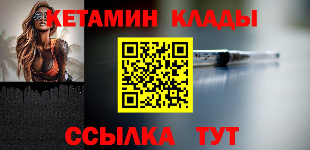 Кетамин VHQ Павлово