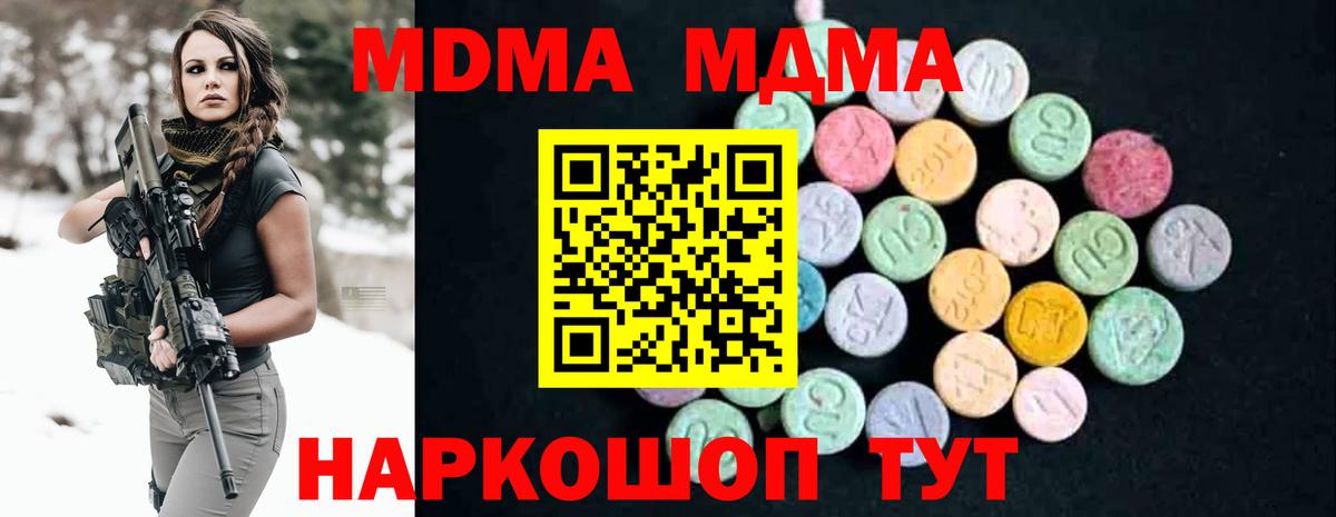 MDMA молли Павлово