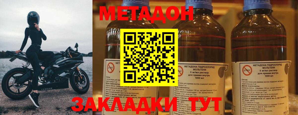 МЕТАДОН methadone Павлово